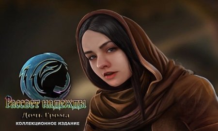 Рассвет надежды 2: Дочь Грома / Dawn of Hope 2: Daughter of Thunder CE (2017) PC | Пиратка